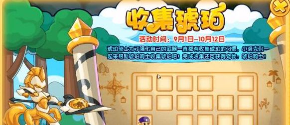 洛克王國收集琥珀攻略  第1-10天琥珀收集路線圖大全[多圖]圖片1