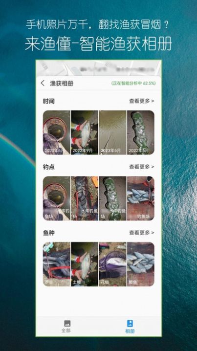 漁僮釣魚助手app版截圖1