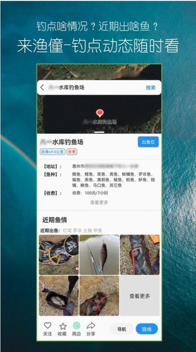 漁僮釣魚助手app版截圖4