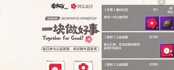 妄想山海公益小紅花答題答案大全 小紅花答題題目答案匯總