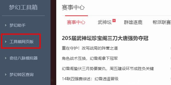 夢幻西游看圖說話答題攻略 看圖說話答題器入口地址