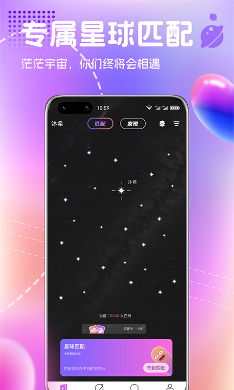 戀愛宇宙app版截圖4