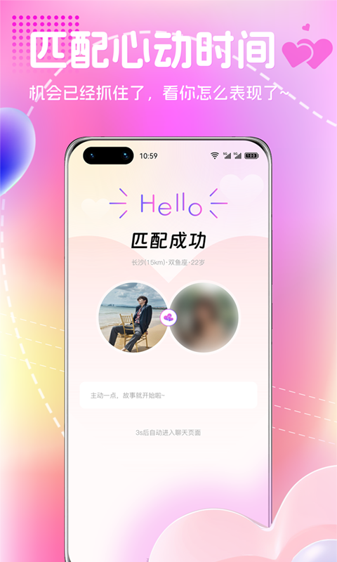 戀愛宇宙app版截圖5