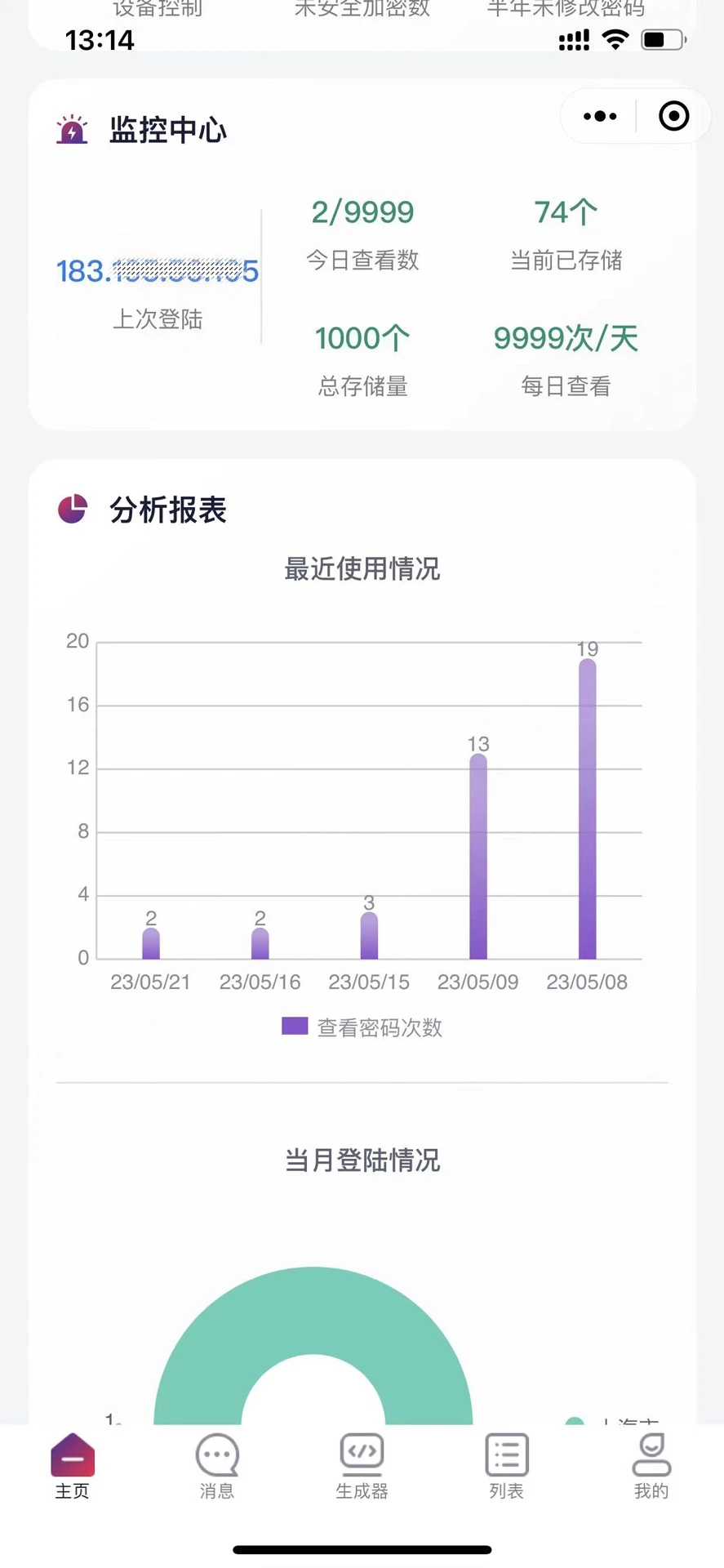 懂你密码APP最新版截图1: