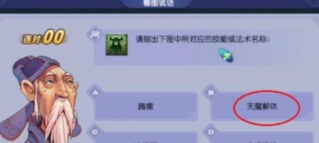 夢幻西游教師節(jié)答題答案大全 教師節(jié)看圖說話答題題目答案一覽