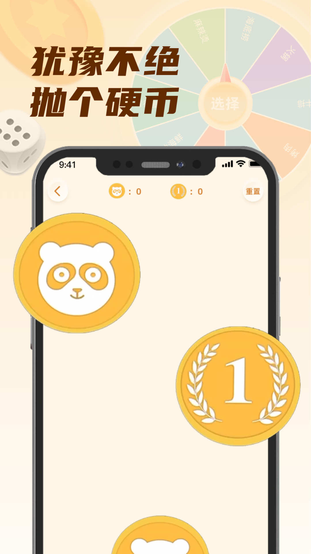小选择幸运转app最新版1