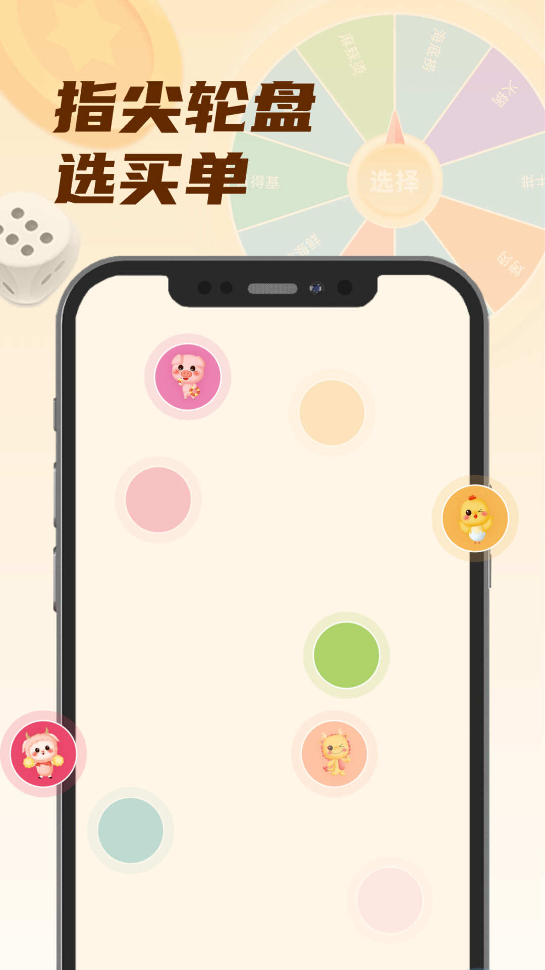 小选择幸运转app最新版2