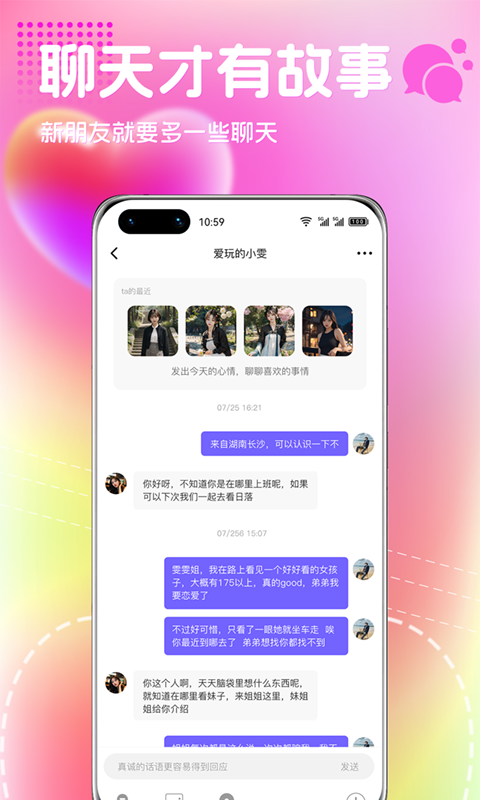 戀愛宇宙app版截圖1