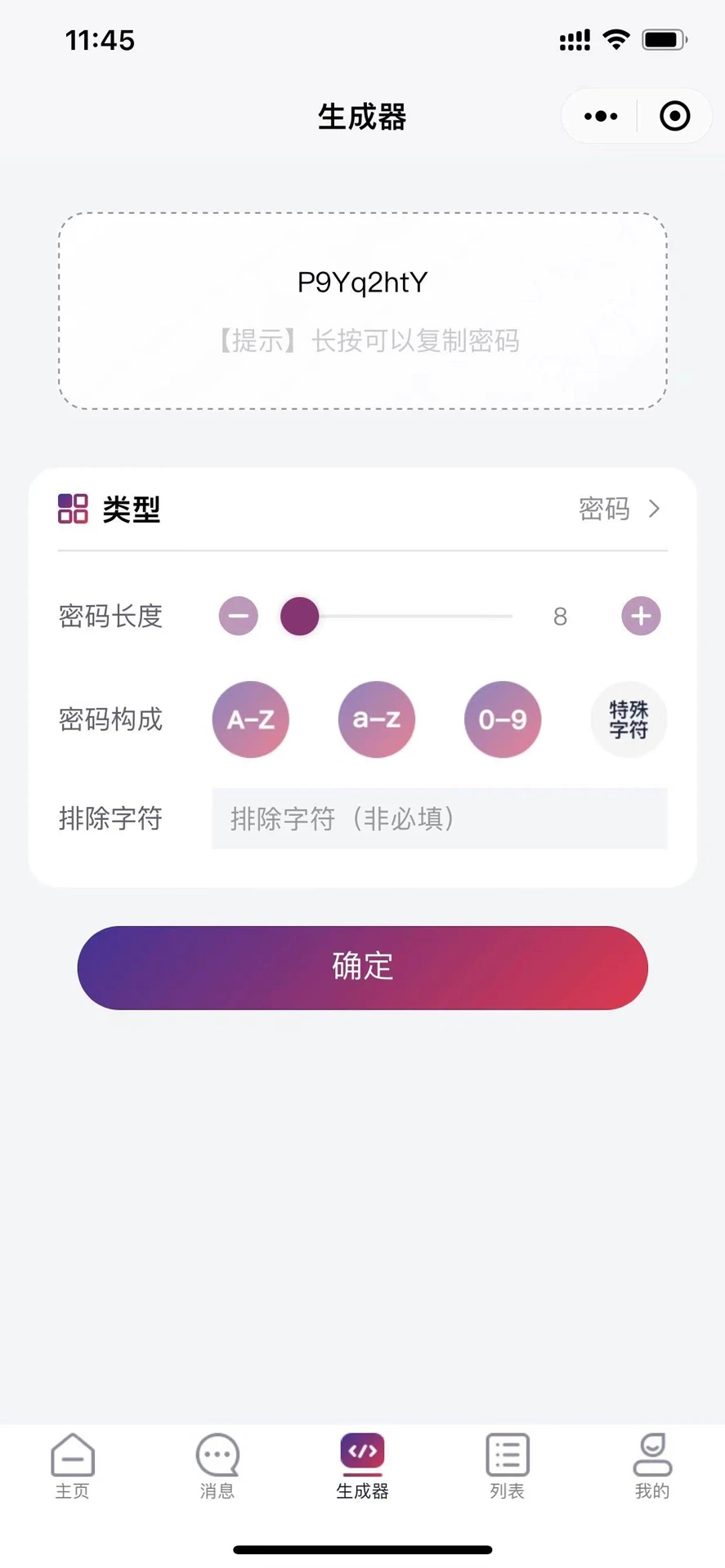 懂你密码APP最新版截图4: