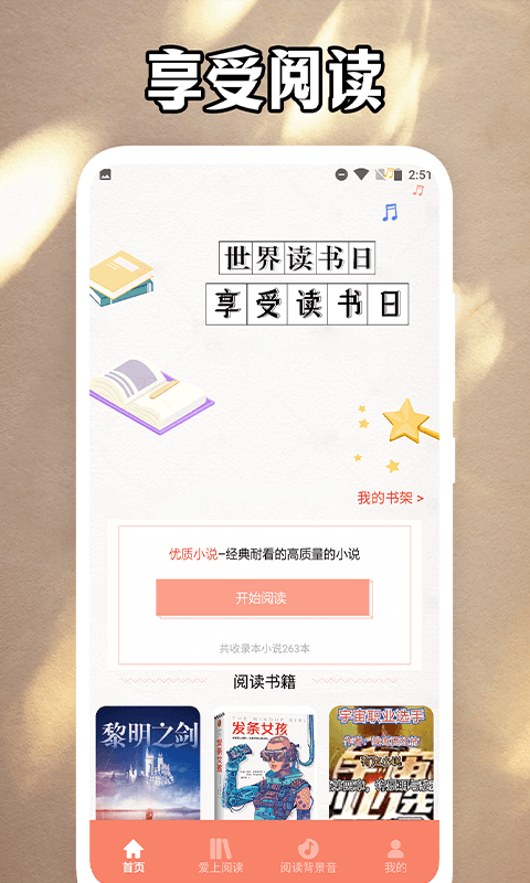 磨鐵閱讀追書神器APP最新版截圖1