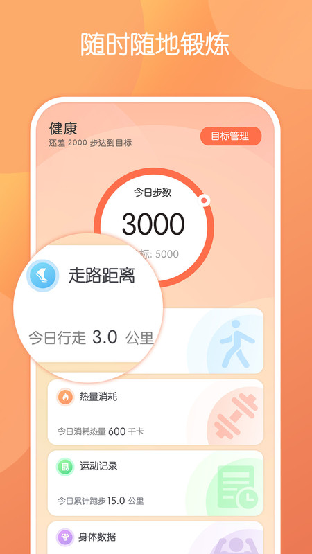 日常運(yùn)動(dòng)健康app版截圖2