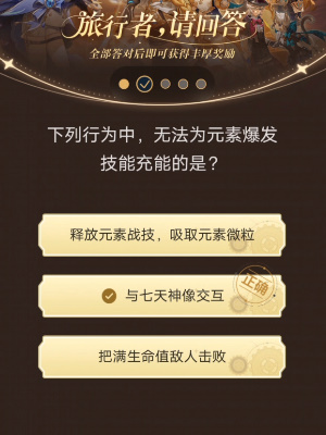 原神小紅書答題活動(dòng)第八天