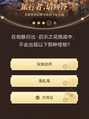 原神小紅書答題活動(dòng)第八天