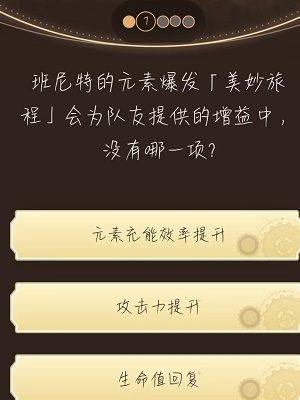 原神小紅書答題活動第八天