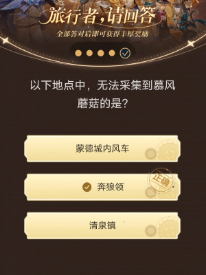原神小紅書答題活動(dòng)第八天