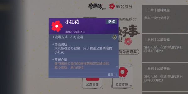 妄想山海公益小紅花答題答案大全  2023公益答題正確答案分享[多圖]圖片2