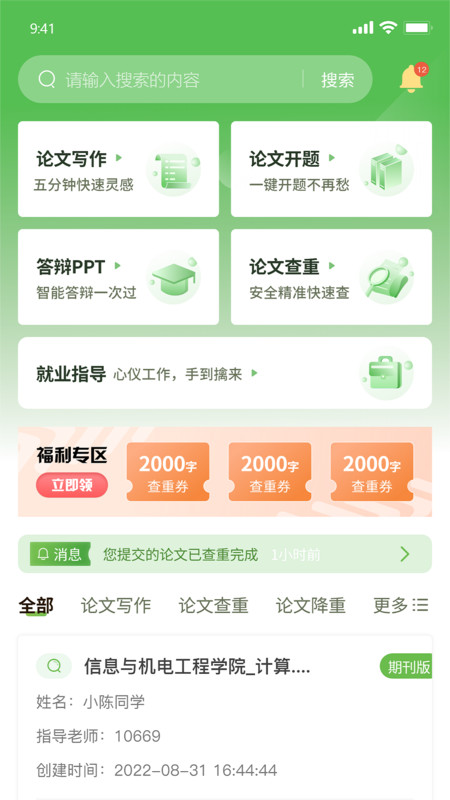 茅茅蟲論文寫作助手app下載版截圖3