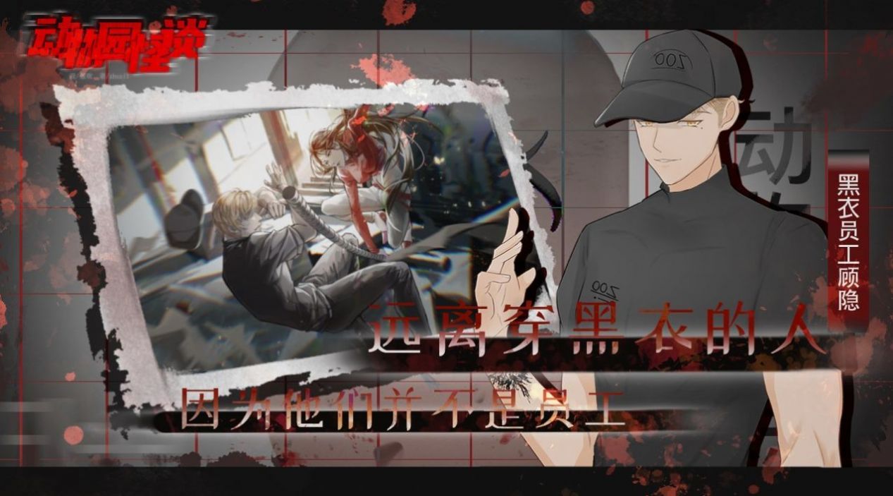 動(dòng)物園規(guī)則怪談?dòng)螒蛎赓M(fèi)完整版截圖3