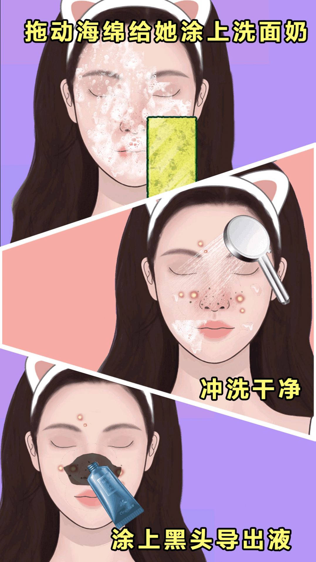 沉浸式美容院護膚游戲安卓版截圖1