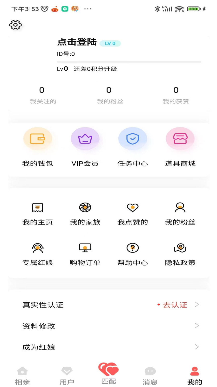媒妁知約婚戀平臺(tái)APP版截圖1