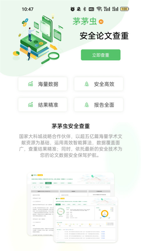 茅茅蟲論文寫作助手app下載版截圖4