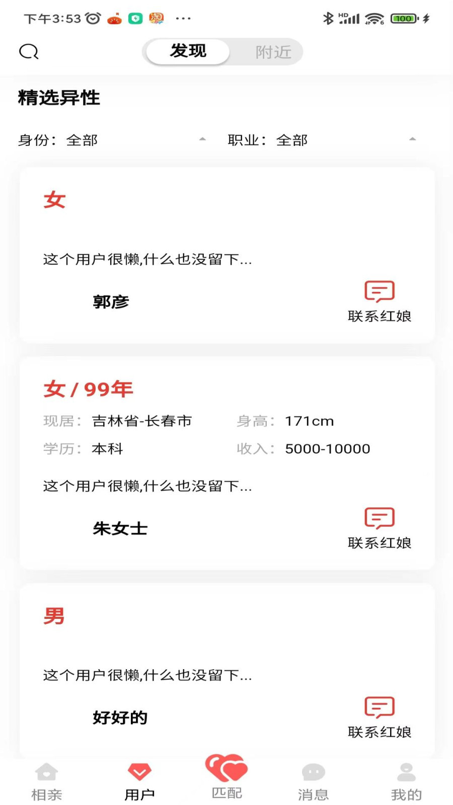 媒妁知約婚戀平臺(tái)APP版截圖2