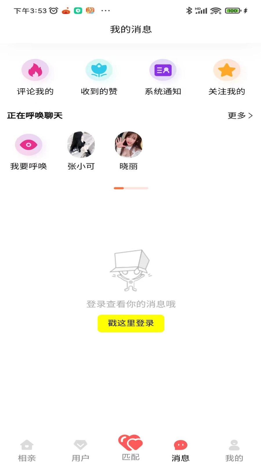 媒妁知約婚戀平臺(tái)APP版截圖3