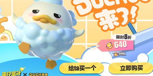 蛋仔派對(duì)與DUCKOO聯(lián)動(dòng)攻略
