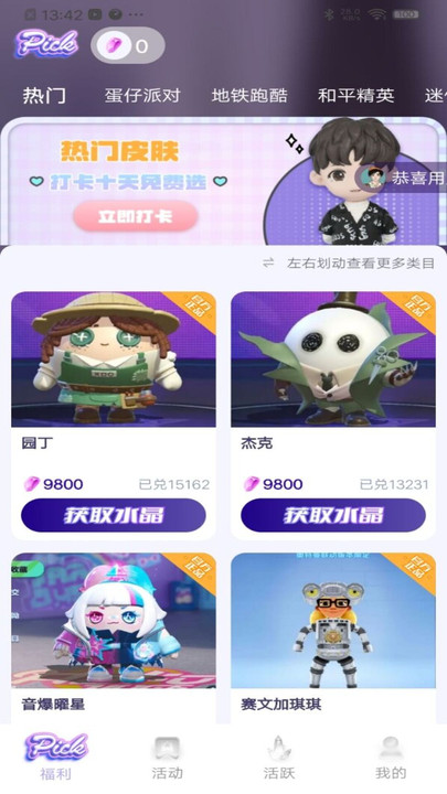 V10天天領(lǐng)皮膚APP版截圖1