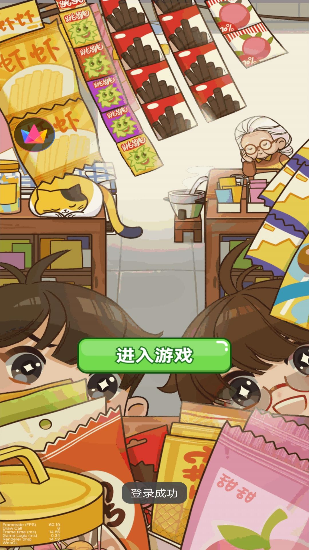 老六的小賣部游戲免廣告最新版截圖4