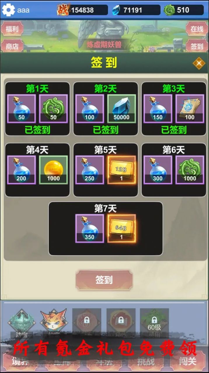 修仙尋道無限氪金游戲版截圖1