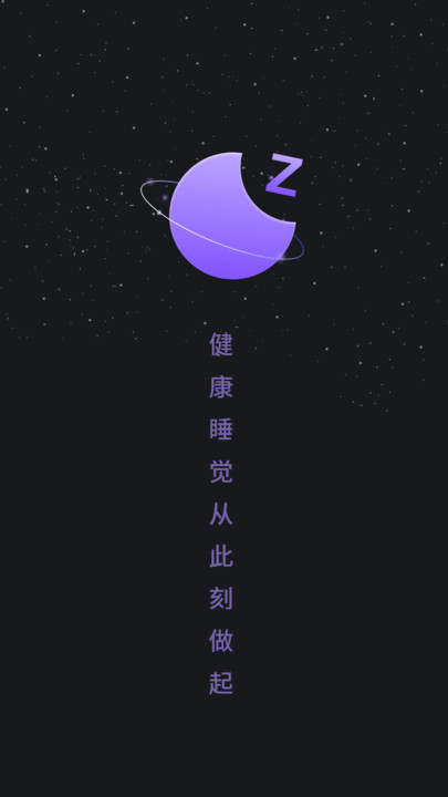 幫助睡眠軟件APP版截圖4