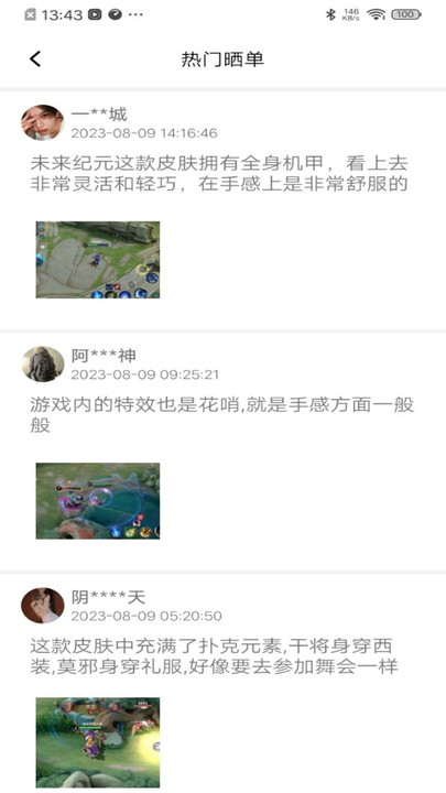 V10天天領(lǐng)皮膚APP版截圖2