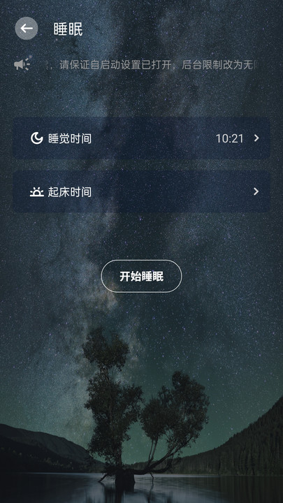 幫助睡眠軟件APP版截圖3