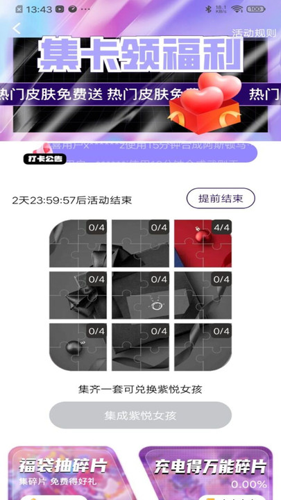 V10天天領(lǐng)皮膚APP版截圖3