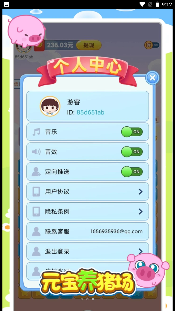 元寶養(yǎng)豬場(chǎng)游戲正版紅包版截圖2