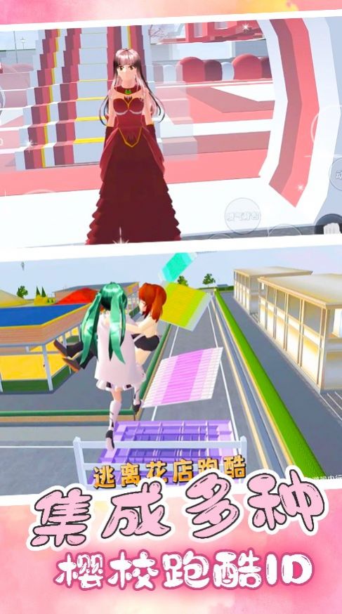 櫻花高校逃離酷跑游戲下載安裝安卓版截圖1