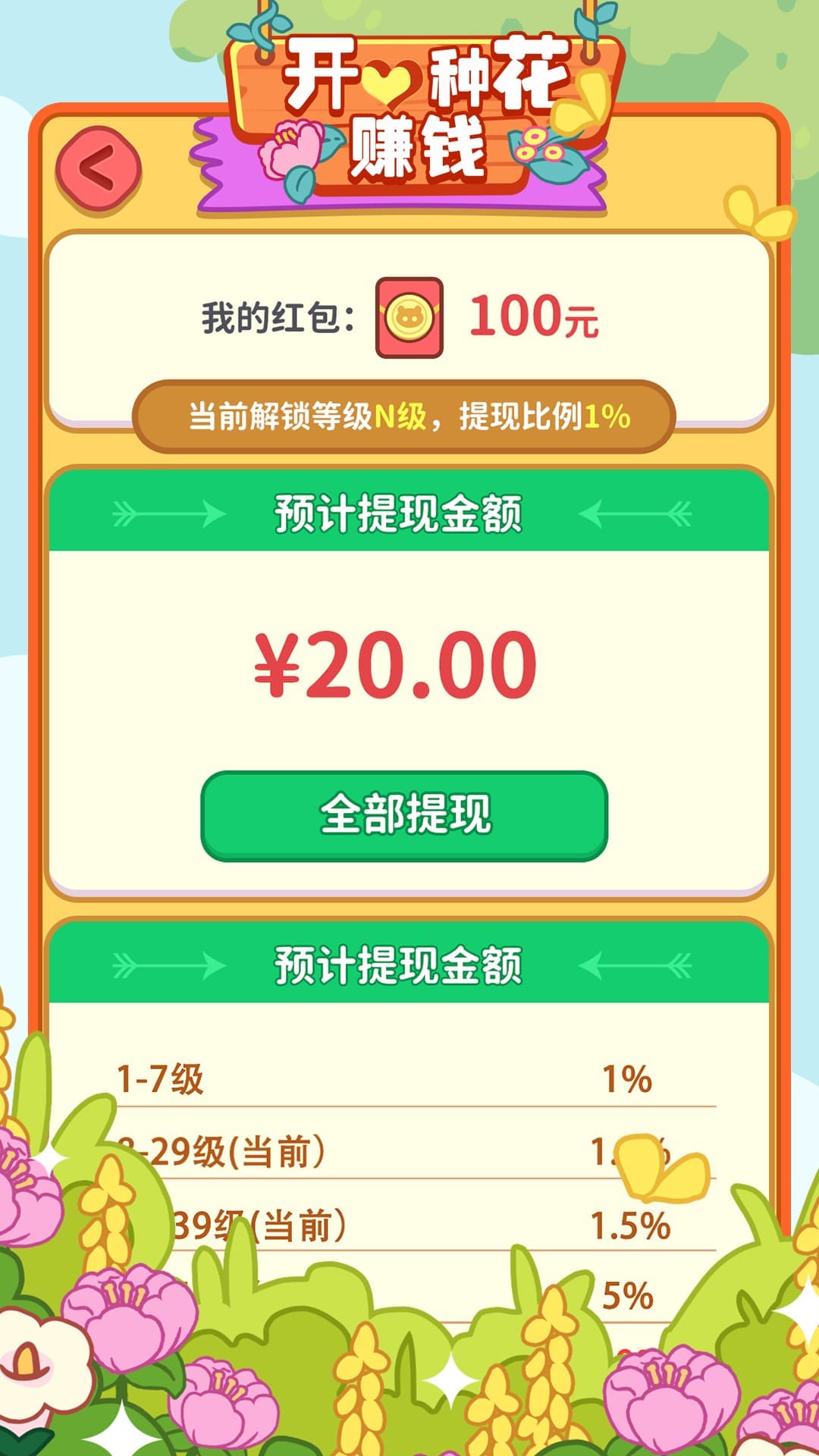 開(kāi)心種花游戲紅包版下載截圖3