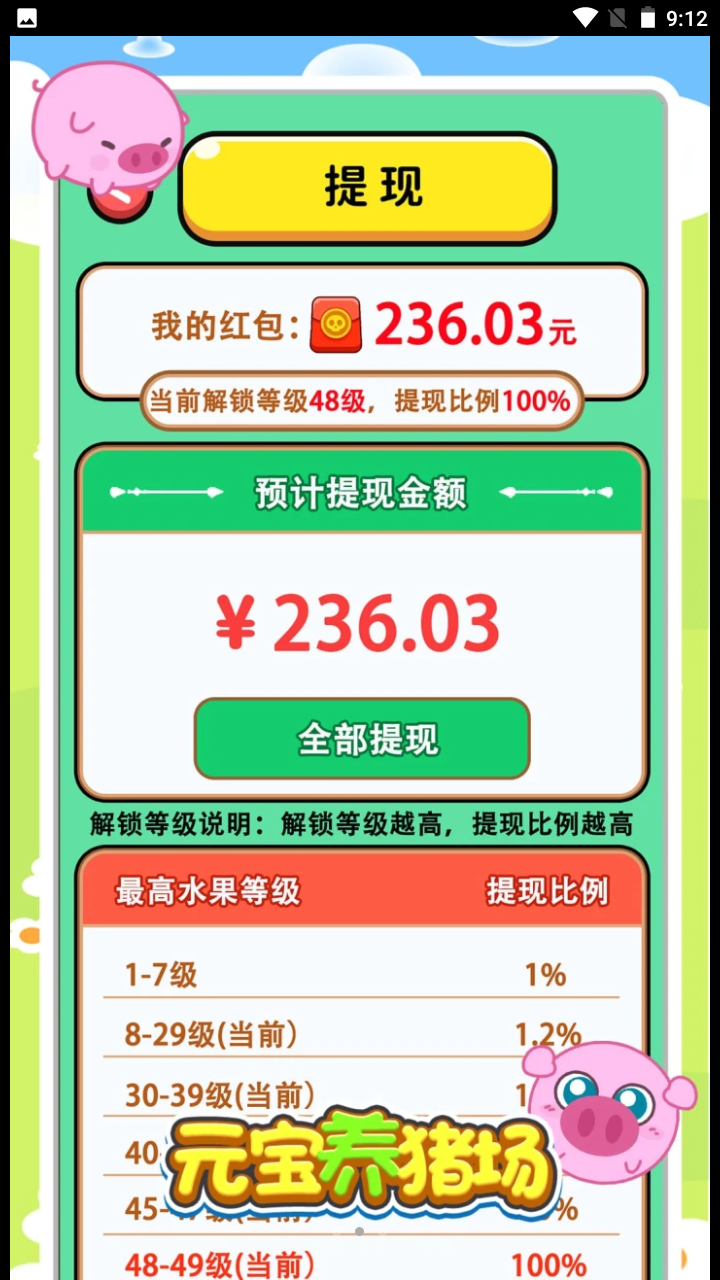 元寶養(yǎng)豬場(chǎng)游戲正版紅包版截圖4