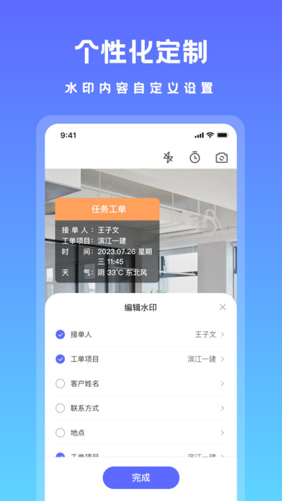 可修改水印相機(jī)免費(fèi)APP下載截圖4