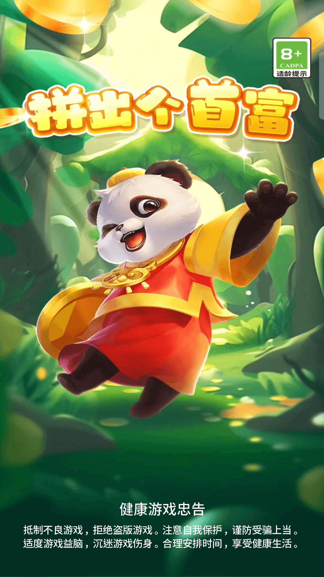 拼出個(gè)首富游戲紅包版下載安裝截圖4