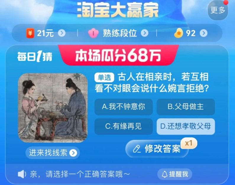 淘寶每日一猜9.1答案最新 淘寶大贏家9月1日今天答案分享