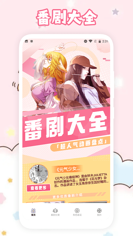 番劇極速版app下載截圖4
