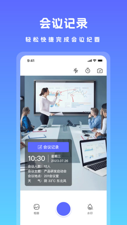 可修改水印相機(jī)免費(fèi)APP下載截圖3