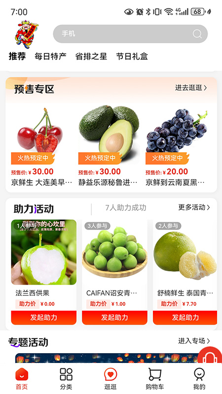 有錢(qián)佬商城app版截圖3