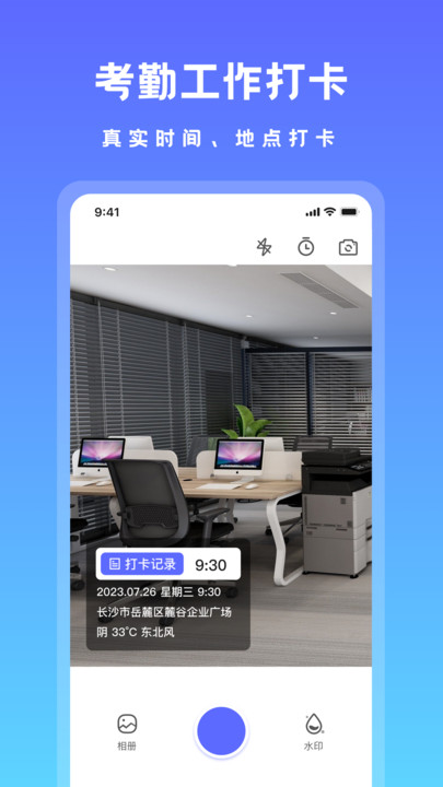 可修改水印相機(jī)免費(fèi)APP下載截圖1