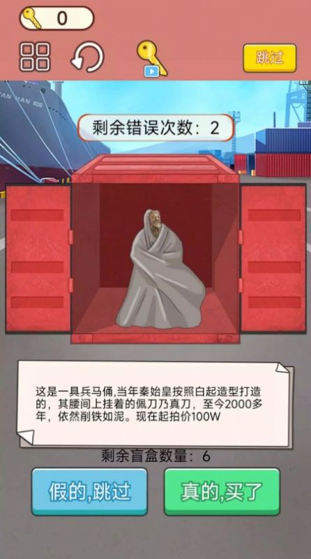 集裝箱開盲盒游戲版截圖2