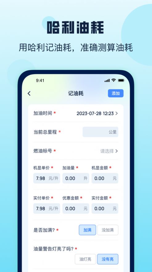 哈利油耗app版截圖3