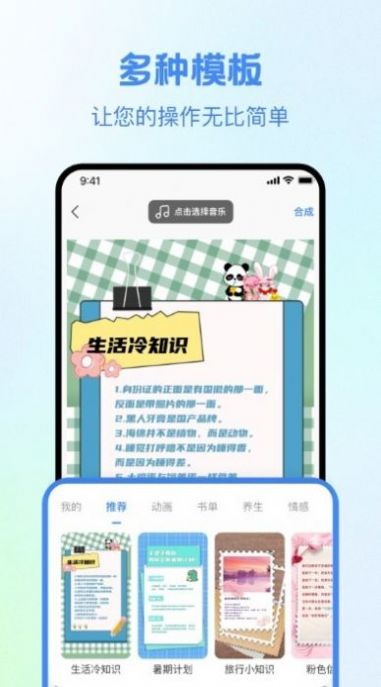 视频创作大师app下载最新版截图3: