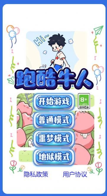 跑酷牛人游戲版截圖4